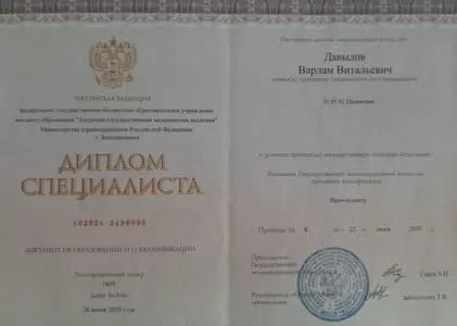 Диплом врача частной наркологической клиники в Ивантеевке Наше Здоровье Давыдова Варлама Витальевича Диплом врача Наше Здоровье Давыдов Варлам Витальевич